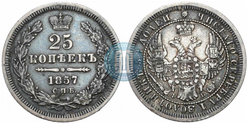 Picture 25 kopecks 1857 year СПБ-ФБ 