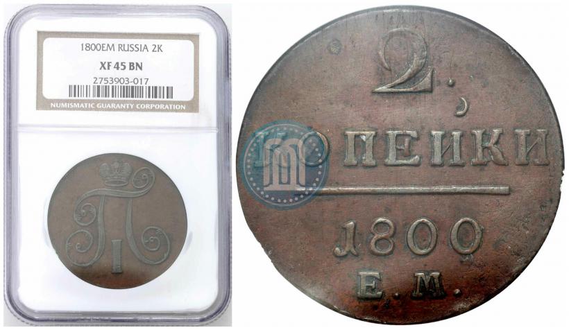 Фото 2 копейки 1800 года ЕМ 