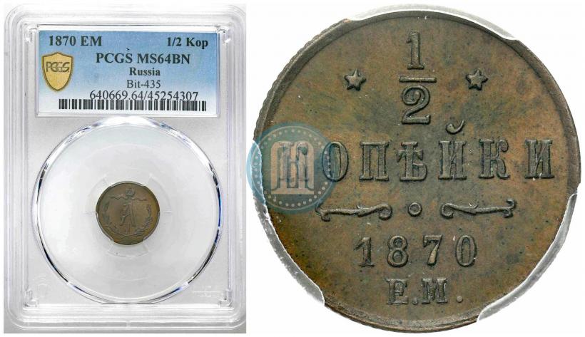Picture 1/2 kopeck 1870 year ЕМ 