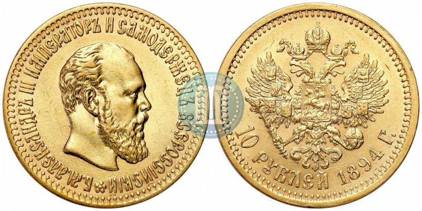 Picture 10 roubles 1894 year (АГ) 