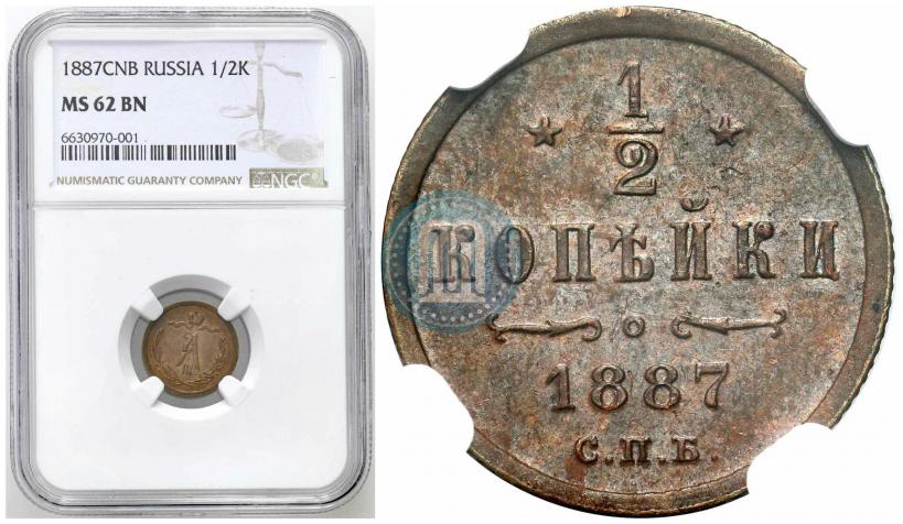 Picture 1/2 kopeck 1887 year СПБ 