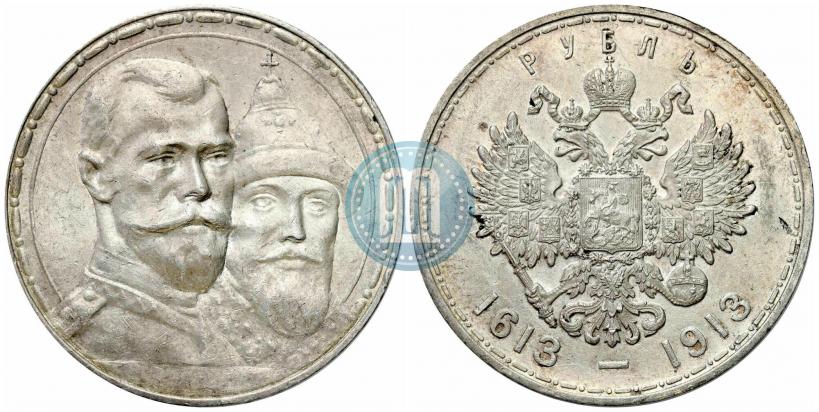 Фото 1 рубль 1913 года (ВС) "В память 300-летия дома Романовых"