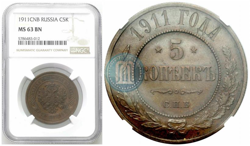Фото 5 копеек 1911 года СПБ 