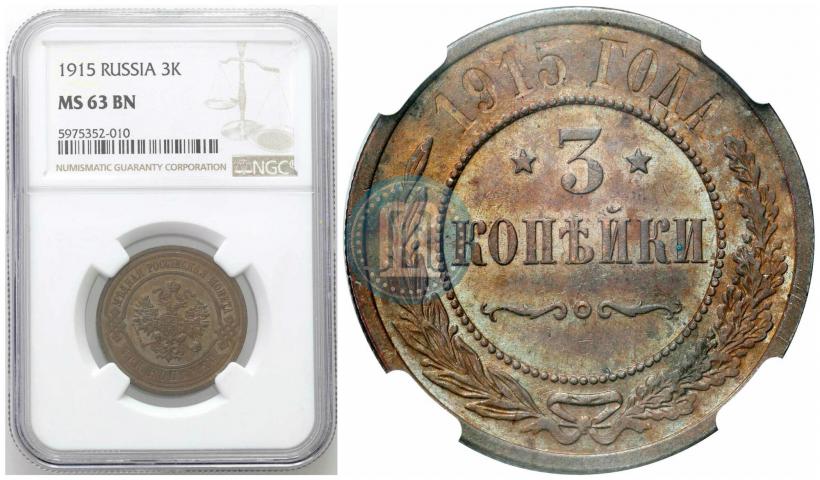 Picture 3 kopecks 1915 year  