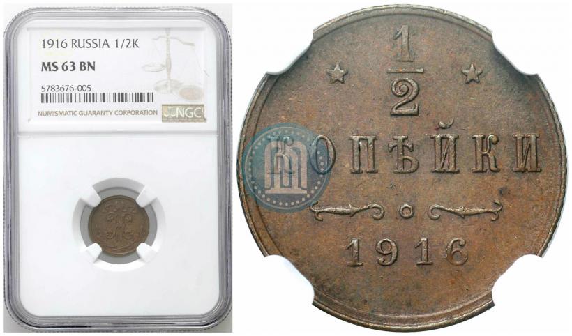 Фото 1/2 копейки 1916 года  