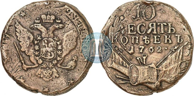 Picture 10 kopecks 1762 year  