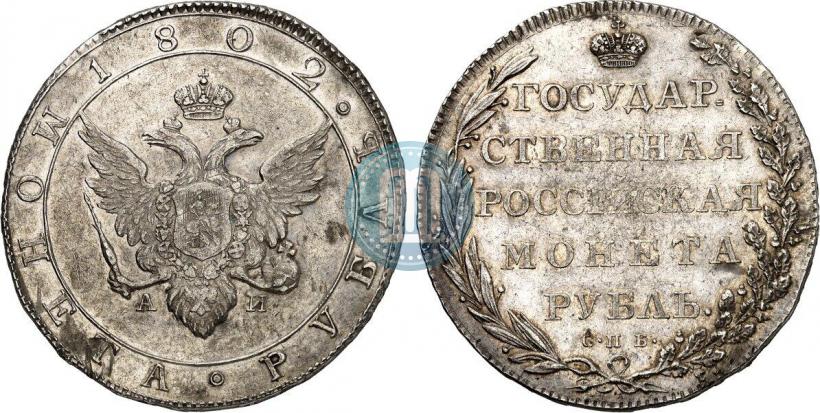 Picture 1 rouble 1802 year СПБ-АИ 