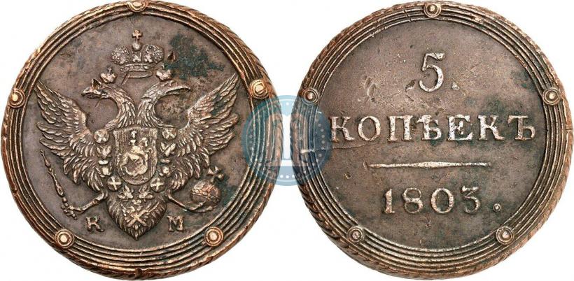Picture 5 kopecks 1803 year КМ 