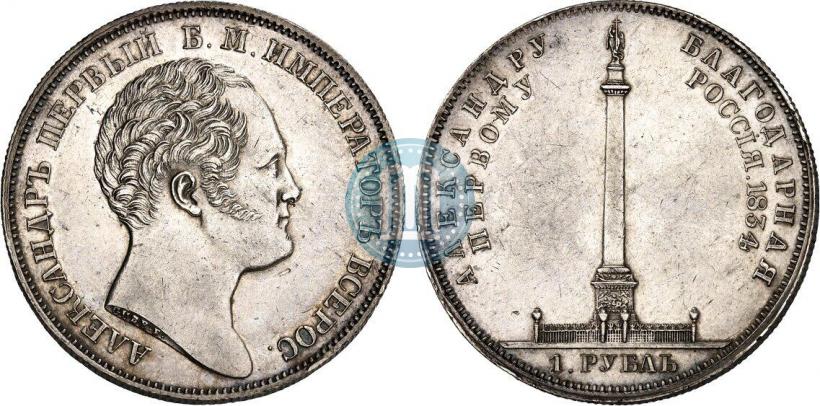 Фото 1 рубль 1834 года GUBE F. "В память открытия Александровской колонны"