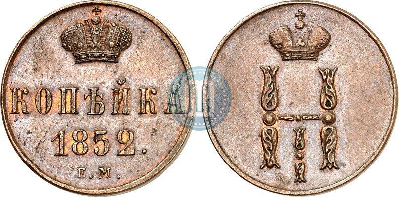 Picture 1 kopeck 1852 year ЕМ 