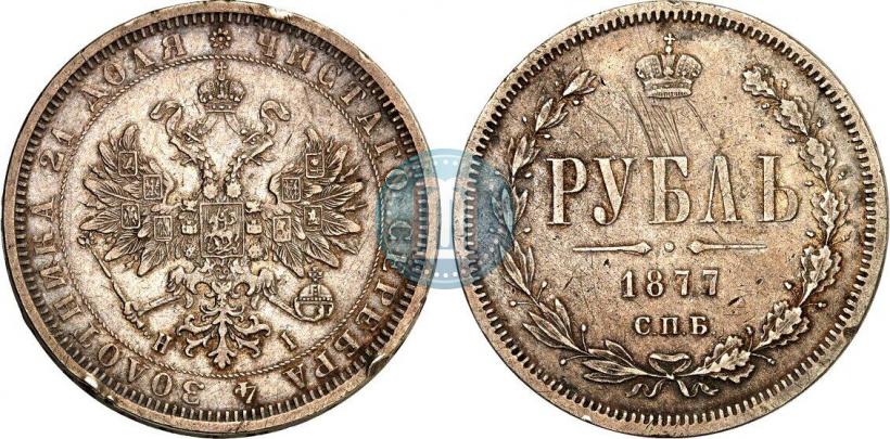 Picture 1 rouble 1877 year СПБ-НІ 