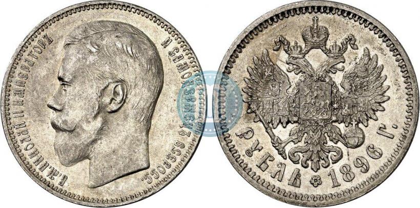Фото 1 рубль 1896 года (АГ) 