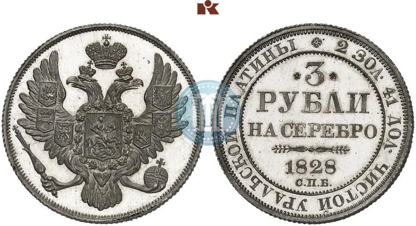 Picture 3 roubles 1828 year СПБ 