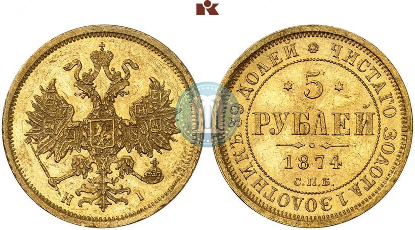Picture 5 roubles 1874 year СПБ-НІ 