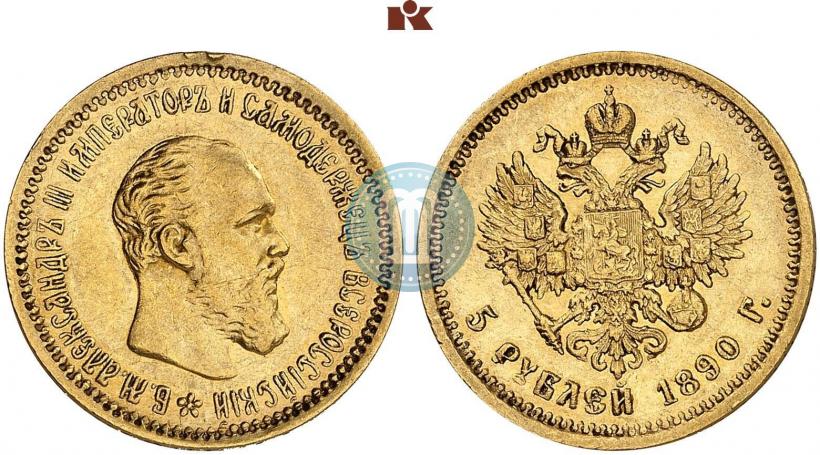 Фото 5 рублей 1890 года (АГ) 