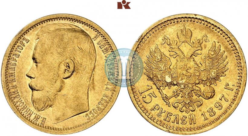 Picture 15 roubles 1897 year (АГ) 