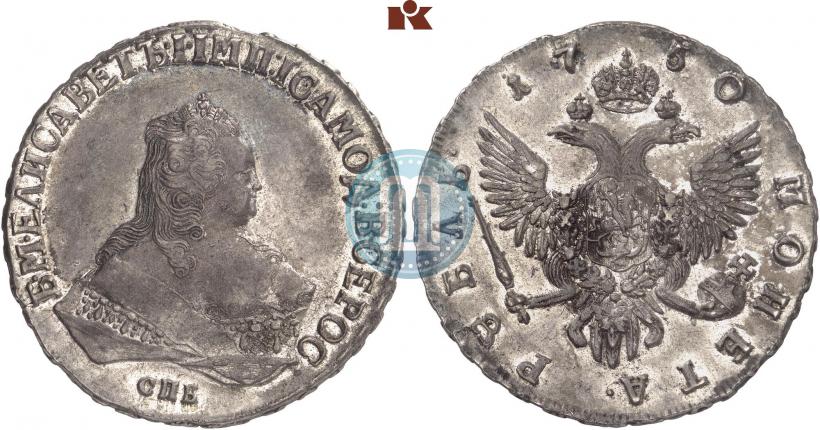 Фото 1 рубль 1750 года СПБ 
