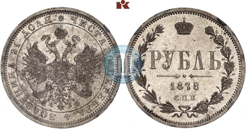 Picture 1 rouble 1878 year СПБ-НФ 