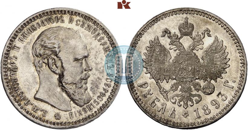 Picture 1 rouble 1893 year (АГ) 