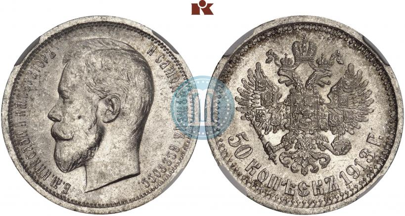 Picture 50 kopecks 1913 year (ВС) 