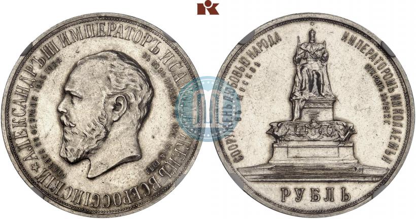 Фото 1 рубль 1912 года (ЭБ)-А.Г. "Монумент Императора Александра III (Трон)"