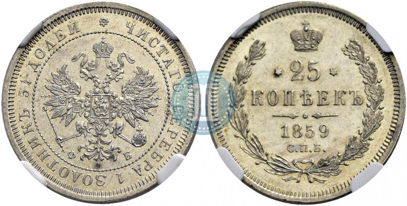 Фото 25 копеек 1859 года СПБ-ФБ 
