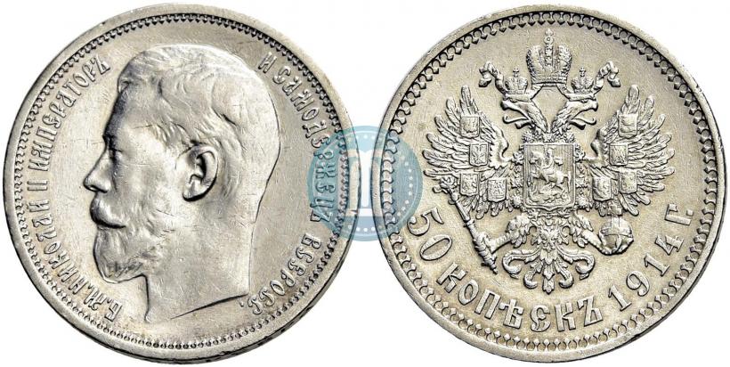 Picture 50 kopecks 1914 year (ВС) 
