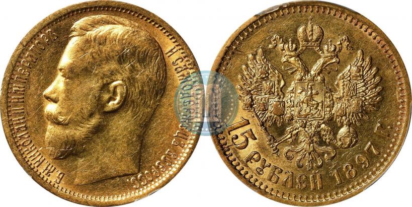 Picture 15 roubles 1897 year (АГ) 