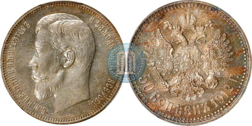 Picture 50 kopecks 1912 year (ЭБ) 