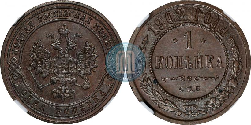 Picture 1 kopeck 1902 year СПБ 