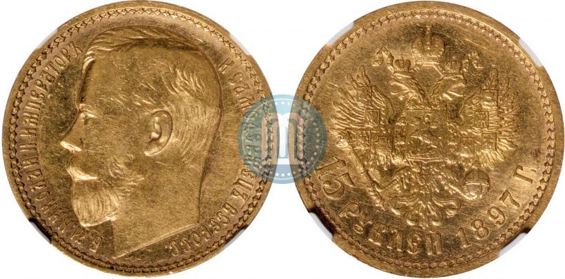 Picture 15 roubles 1897 year (АГ) 