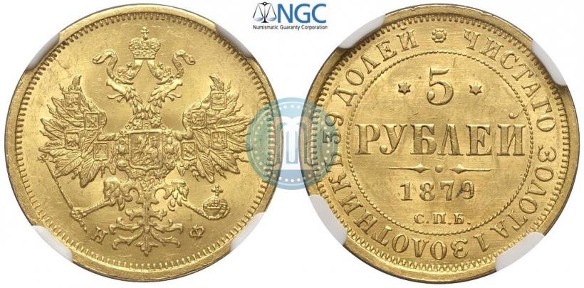Picture 5 roubles 1879 year СПБ-НФ 