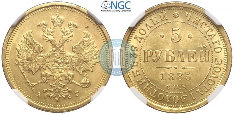 Фото 5 рублей 1885 года СПБ-АГ 