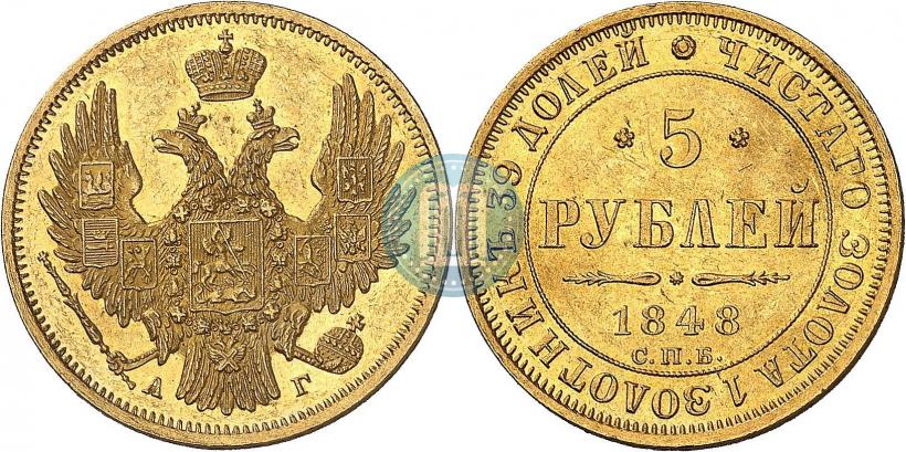 Picture 5 roubles 1848 year СПБ-АГ 