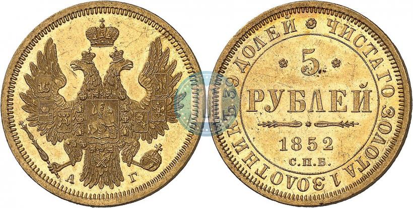 Picture 5 roubles 1852 year СПБ-АГ 