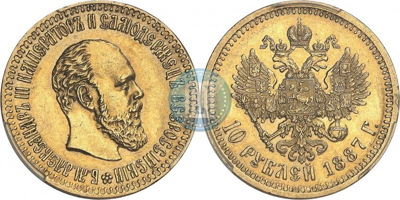 Фото 10 рублей 1887 года (АГ) 