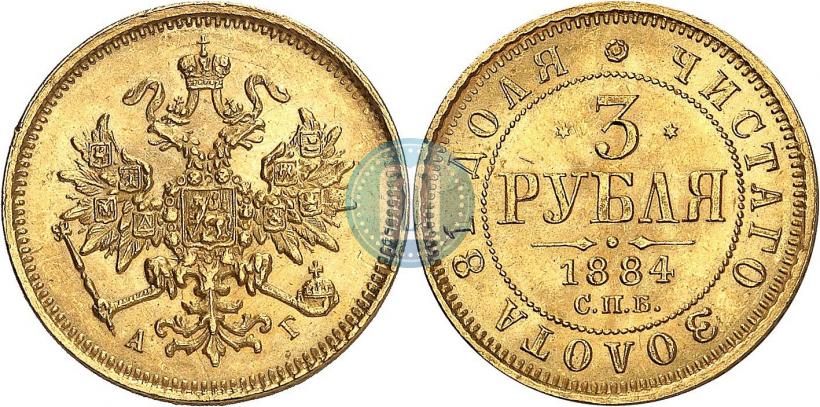 Фото 3 рубля 1884 года СПБ-АГ 