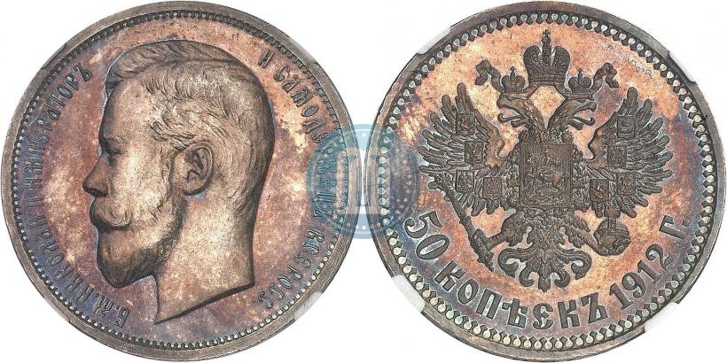 Picture 50 kopecks 1912 year (ЭБ) 