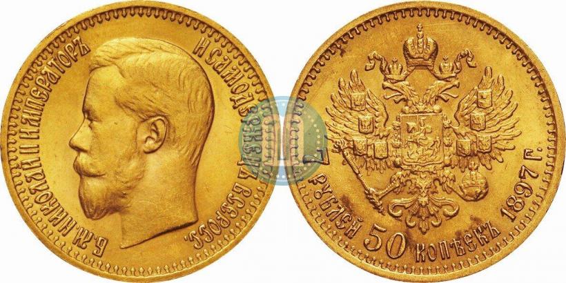 Фото 7,5 рублей 1897 года (АГ) 