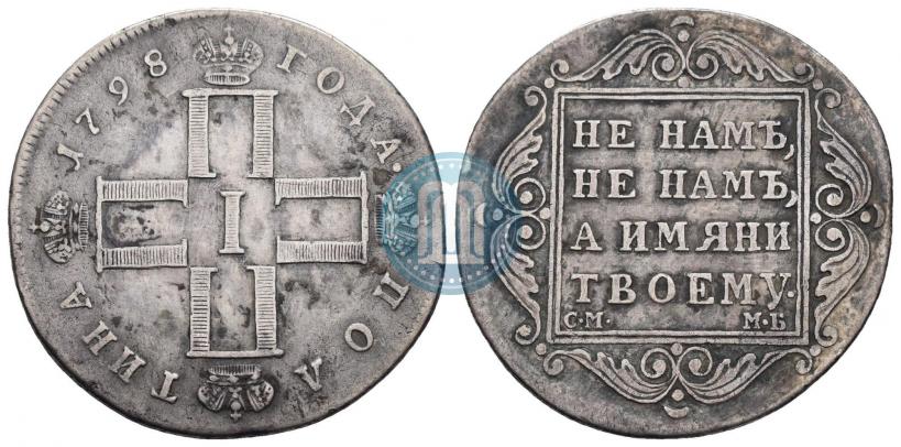 Picture Poltina 1798 year СМ-МБ 