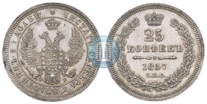 Picture 25 kopecks 1857 year СПБ-ФБ 