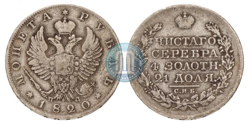 Picture 1 rouble 1820 year СПБ-ПД 