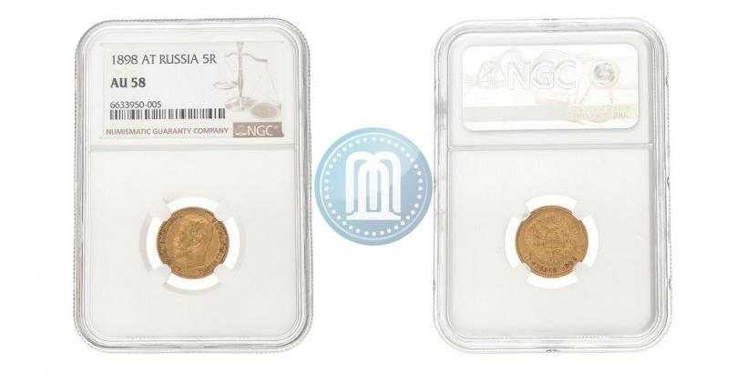 Picture 5 roubles 1898 year (АГ) 
