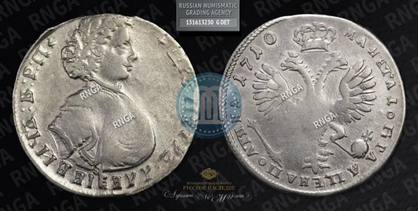 Фото Полтина 1710 года  "Портрет 1707 года"