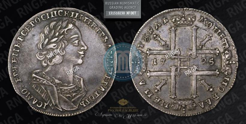 Фото 1 рубль 1725 года  "Портрет в античных доспехах"
