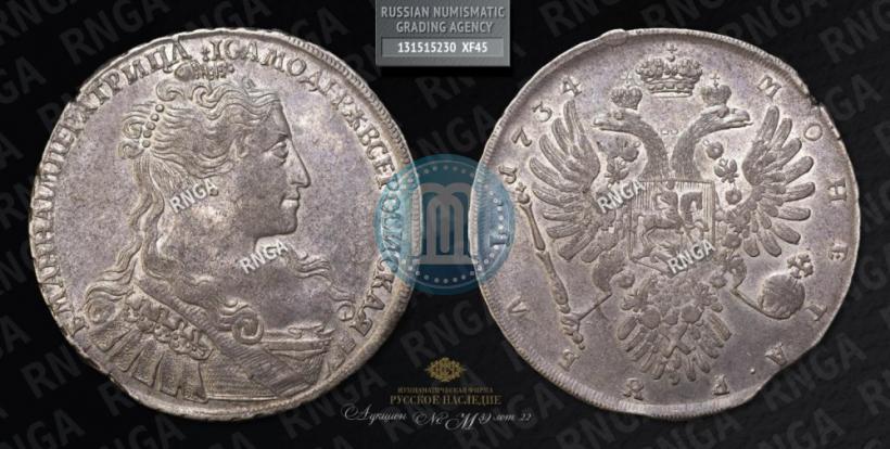 Фото 1 рубль 1734 года  "Тип 1735 года"