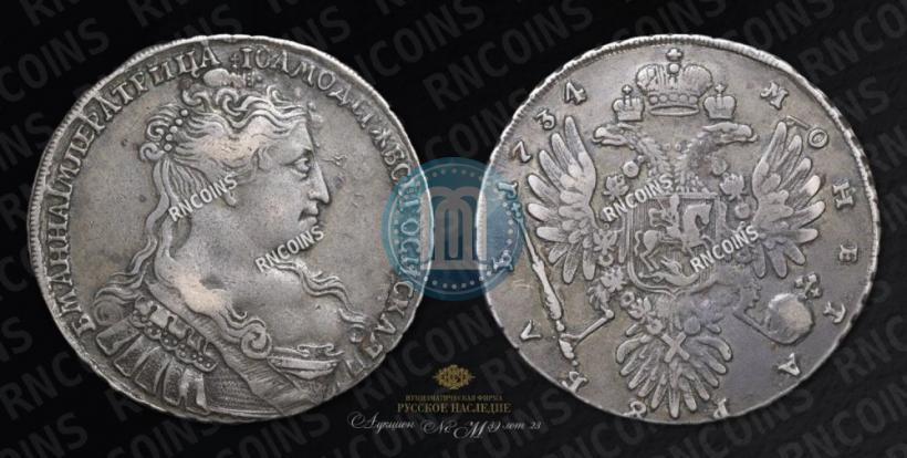 Picture 1 rouble 1734 year  "Type of 1734"