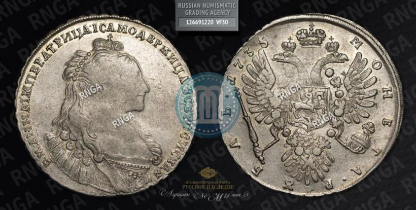 Picture 1 rouble 1735 year  