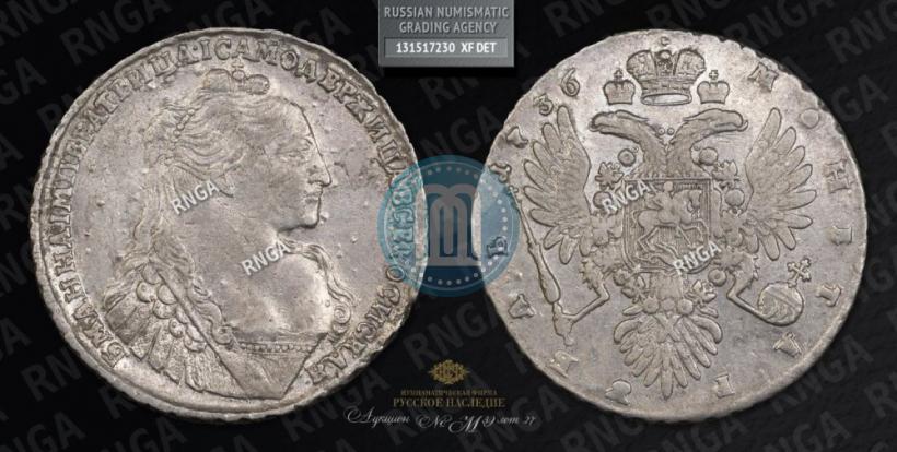 Picture 1 rouble 1736 year  "Type of 1735"