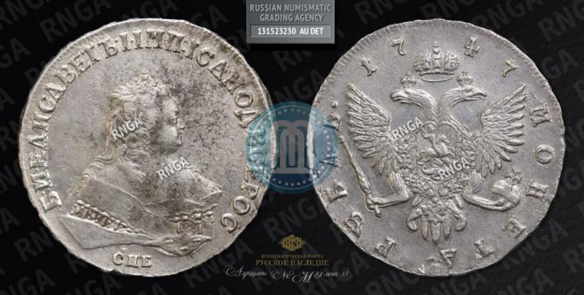 Picture 1 rouble 1747 year СПБ 